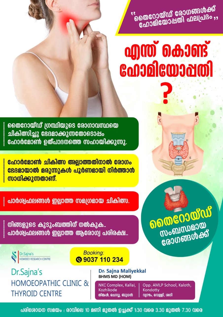 Dr. Sajna's Homoeopathic Clinic & Thyroid Centre